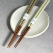 画像6: 【桐箱・単品】 木製 ギフト箸 ココットブラウン 23cm (6)