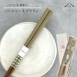 画像1: 【桐箱・単品】 木製 ギフト箸 ココットブラウン 23cm (1)