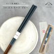 画像1: 【桐箱・単品】 木製 ギフト箸 エスクード ブルー 23cm (1)