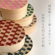 画像2: 全5色 紀州 -KISHU- 曲げわっぱ弁当箱 矢羽柄 (2)