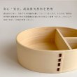 画像15: 全5色 紀州 -KISHU- 曲げわっぱ弁当箱 矢羽柄 (15)
