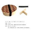 画像6: 全5色 紀州 -KISHU- 曲げわっぱ弁当箱 矢羽柄 (6)