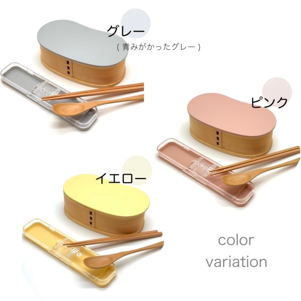 画像2: 【全3色】 カトラリーセット付 カラー曲げわっぱ弁当箱 豆型 パステルカラー (2)