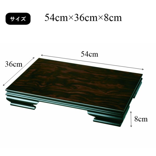 画像3: 【全2サイズ】 木製 花台 敷板 【みやび】 黒檀調 (3)