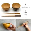画像4: 4点セット お椀 汁椀 ペア ナチュラルボウル ブラウン 2個セット 箸付き (4)