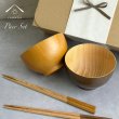 画像1: 4点セット お椀 汁椀 ペア ナチュラルボウル ブラウン 2個セット 箸付き (1)