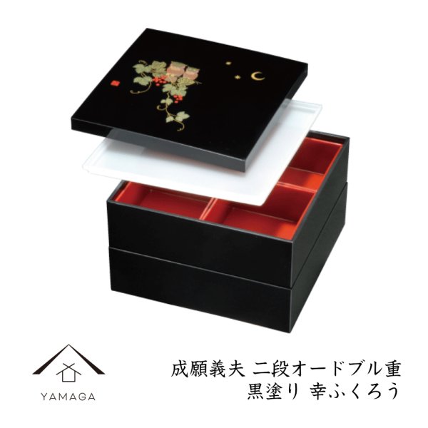 画像1: 二段角オードブル 重箱 幸ふくろう 黒塗り (1)