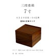 画像3: 三段 重箱 木製 ナチュラル 漆 大 仕切り お正月 おせち (3)