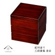 画像1: 杢目三段重箱 (1)