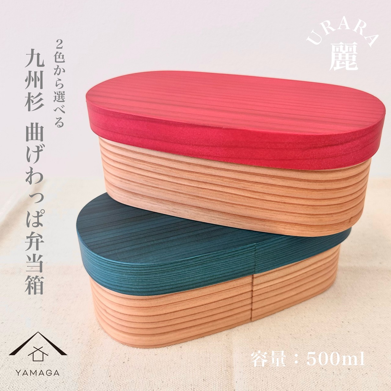 国産杉 曲げわっぱ 弁当箱 被せ蓋 URARA 麗