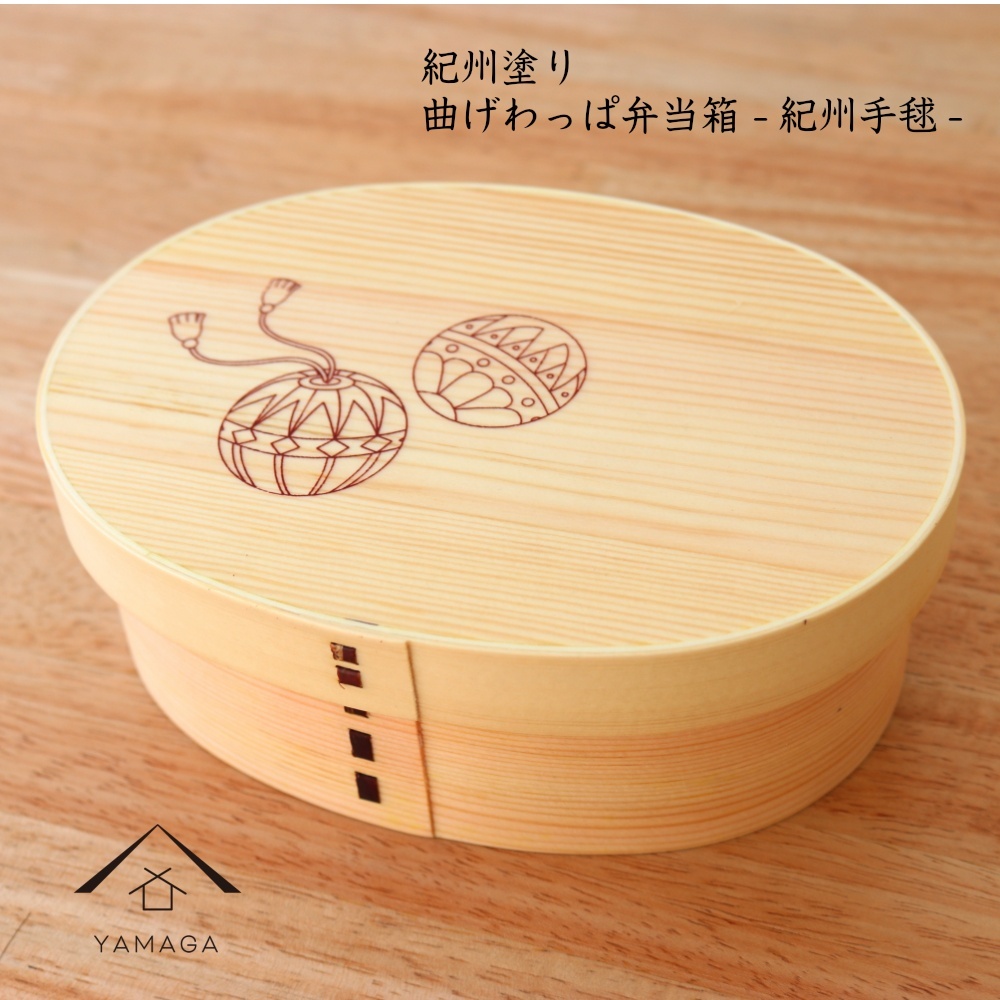 紀州 -KISHU- 曲げわっぱ弁当箱　紀州手毬