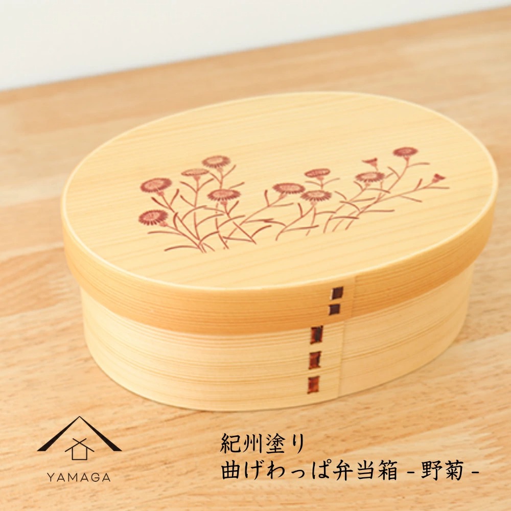 紀州-KISHU-曲げわっぱ弁当箱　野菊