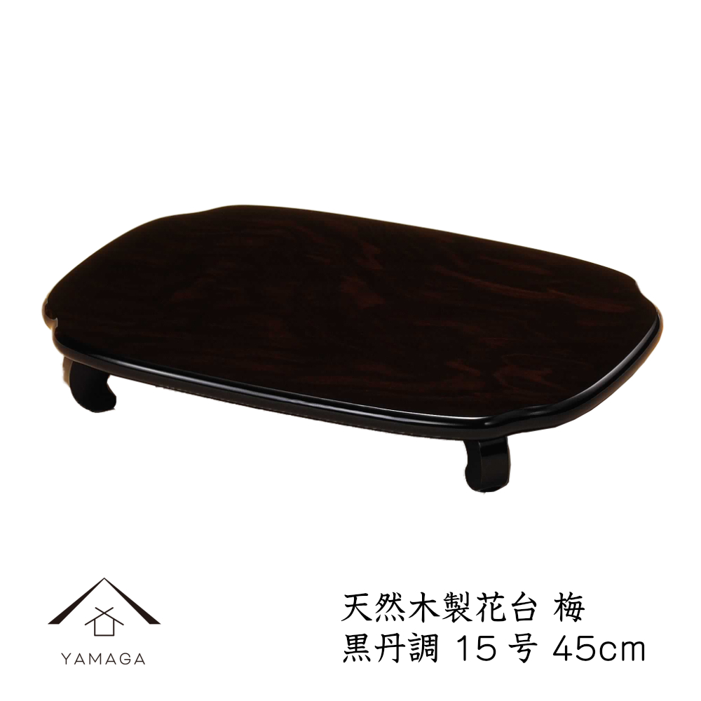 木製 花台 【梅】 黒檀調 インテリア 15号 45cm